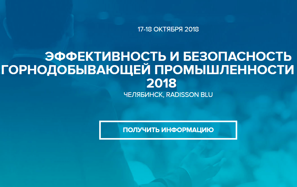 Эффективность и безопасность горнодобывающей промышленности