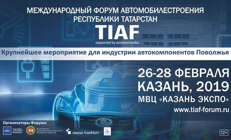 Изменилось место проведения Международного форума и выставки TIAF supported by Automechanika