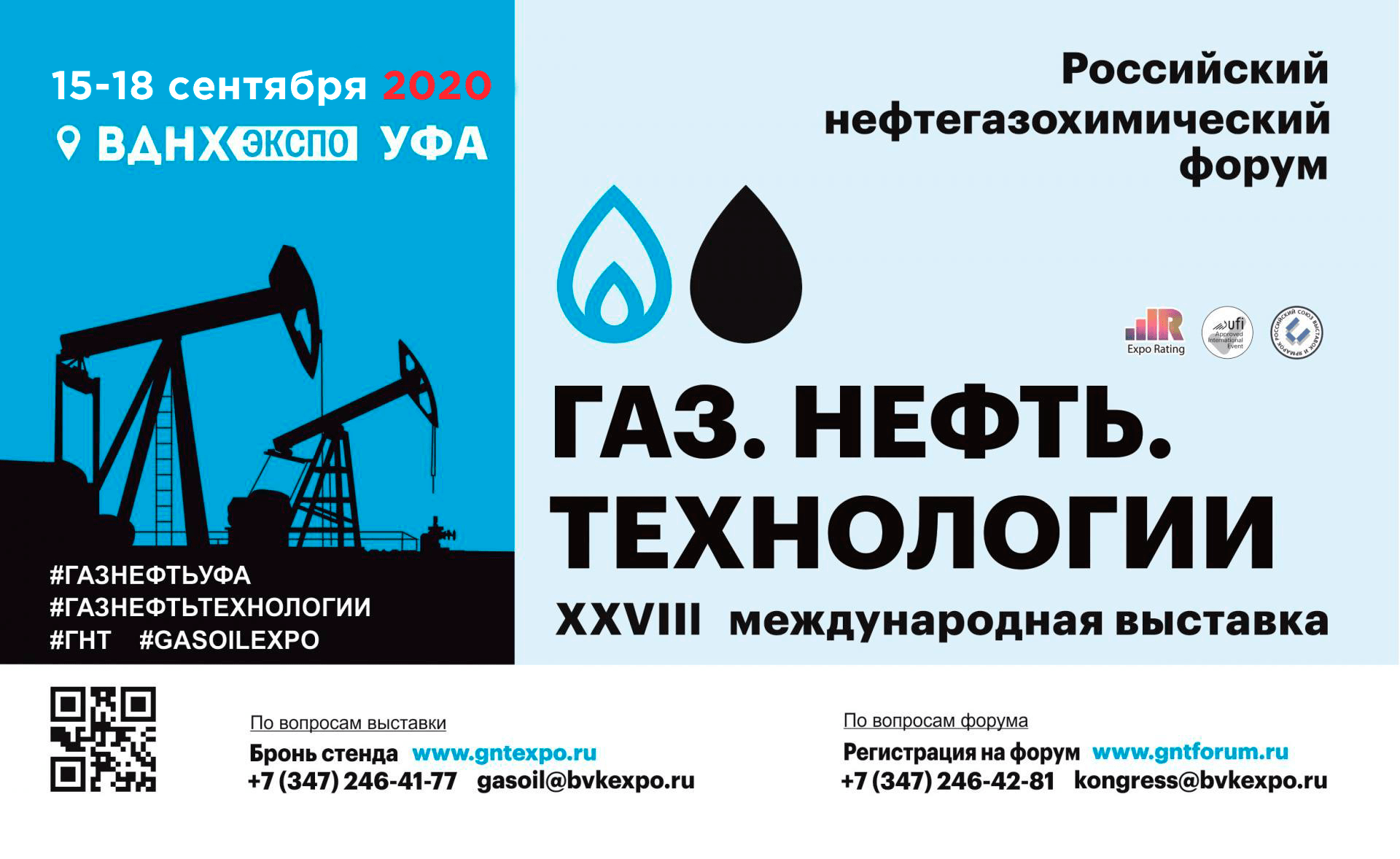 Выставка «Газ. Нефть. Технологии» пройдет в сентябре