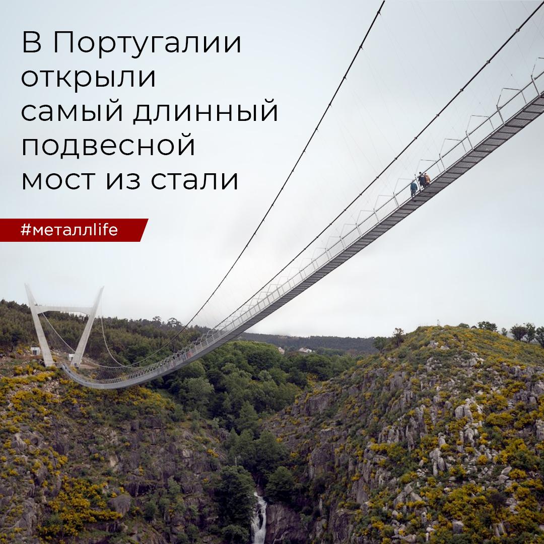 Самый длинный стальной мост