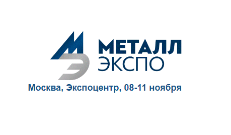28-я Международная промышленная выставка «Металл-Экспо’2022»